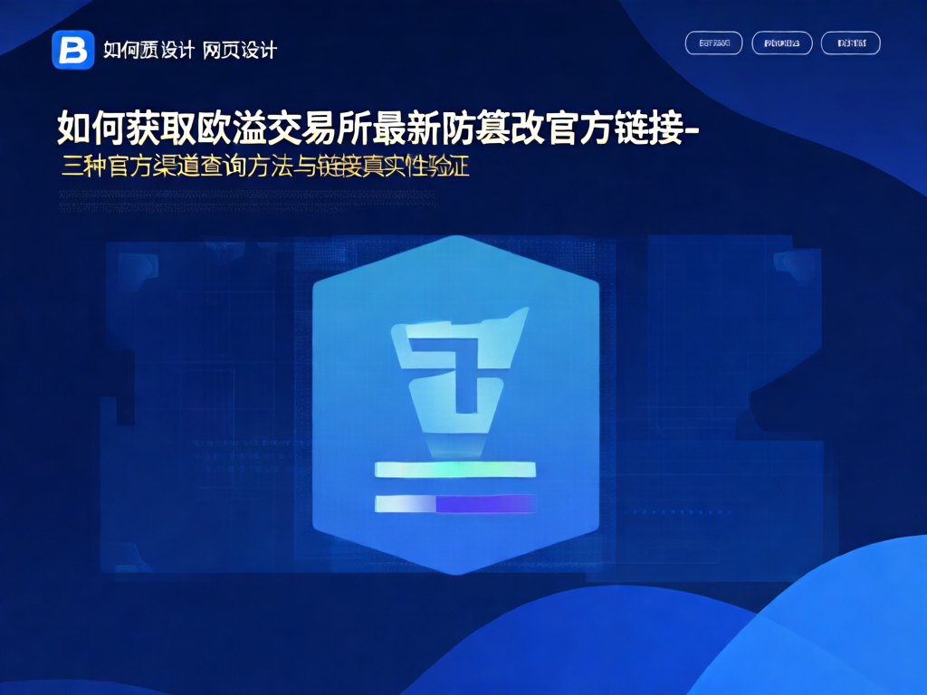 欧溢交易所安全验证示意图